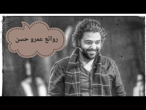 عمرو حسن قصيده مكتبهاش نزار