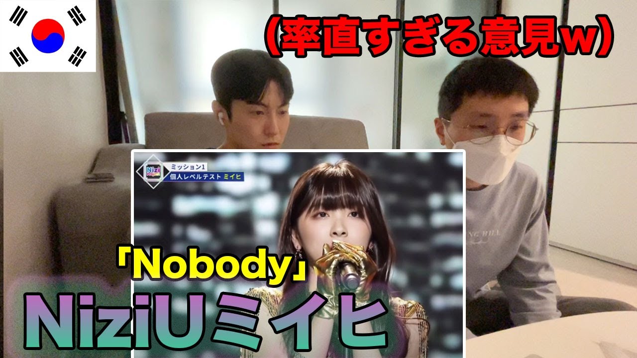 率直すぎる韓国人友達がNiziUミイヒに無口になりましたw