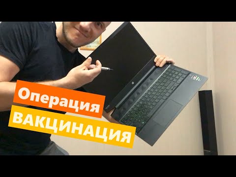 Операция ВАКЦИНАЦИЯ или замена термопасты ноута HP Pavilion