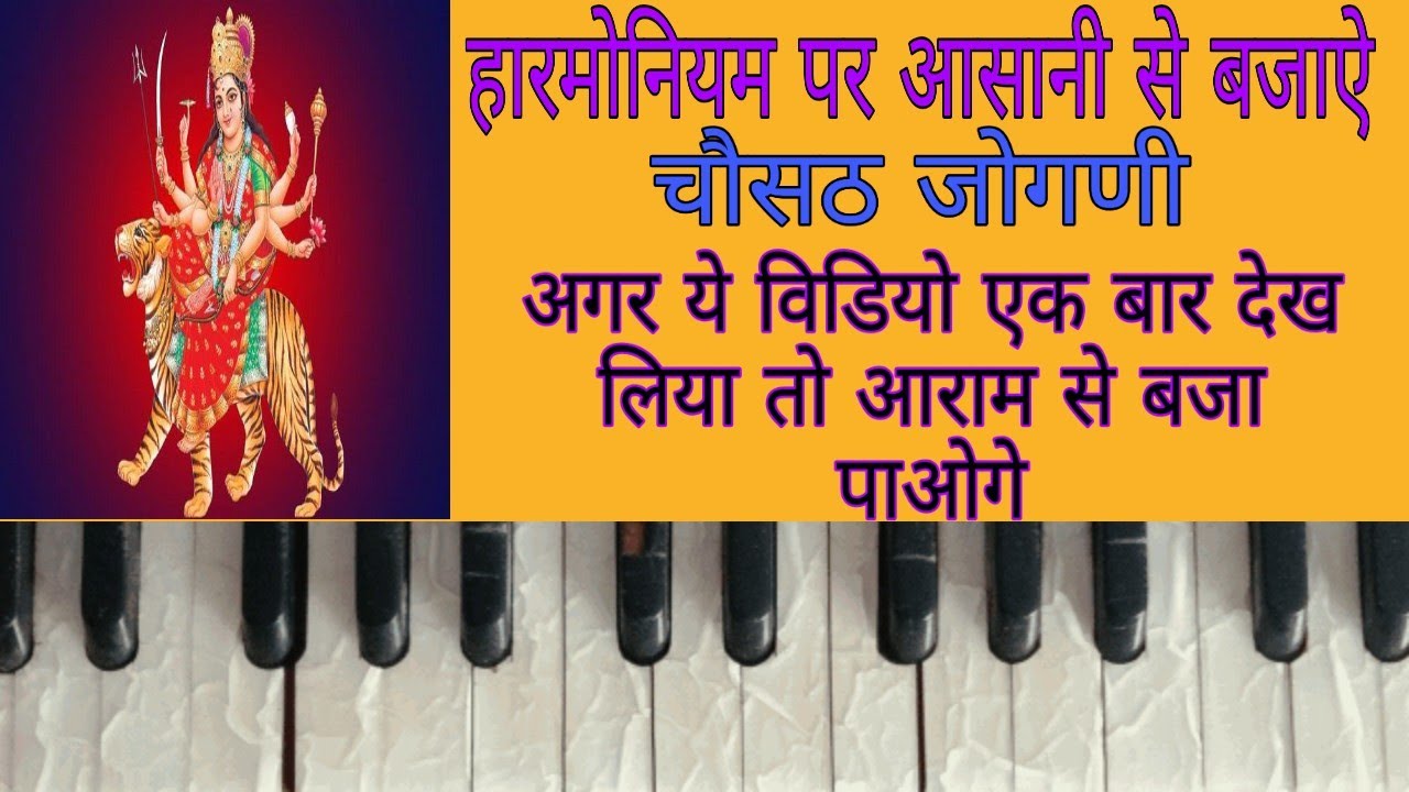 Rajasthani Tone//Choshat Jogni//चौसठ जोगणी//Rajasthani bhajan dhun//ma jagdmba bhajan