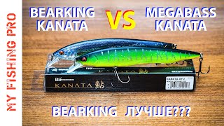 Обзор и тест BEARKING MEGABASS KANATA. Сравнение с ОРИГИНАЛОМ. Bearking лучше???