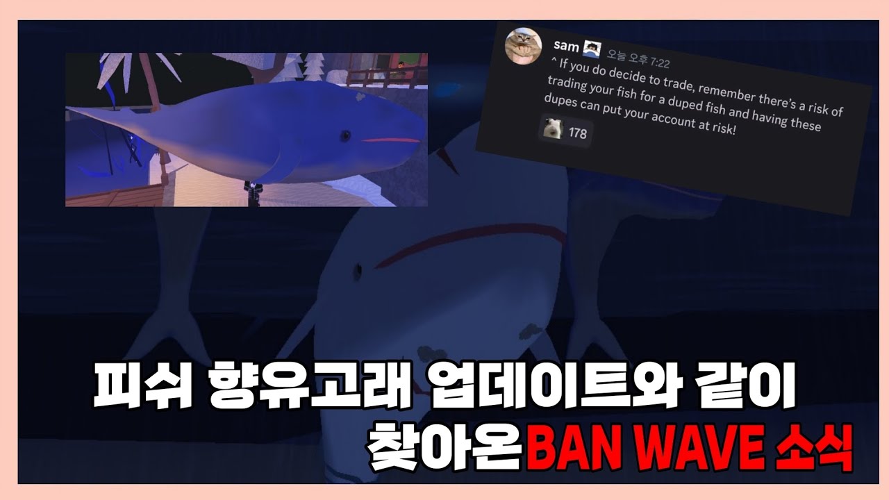 [🐳Fisch] 피쉬 업데이트된 향유고래와 찾아온 Ban wave 소식 - YouTube