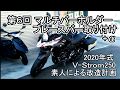 V-Strom250 素人による改造計画  第６回 マルチバー・ブレースバー 取り付け+α