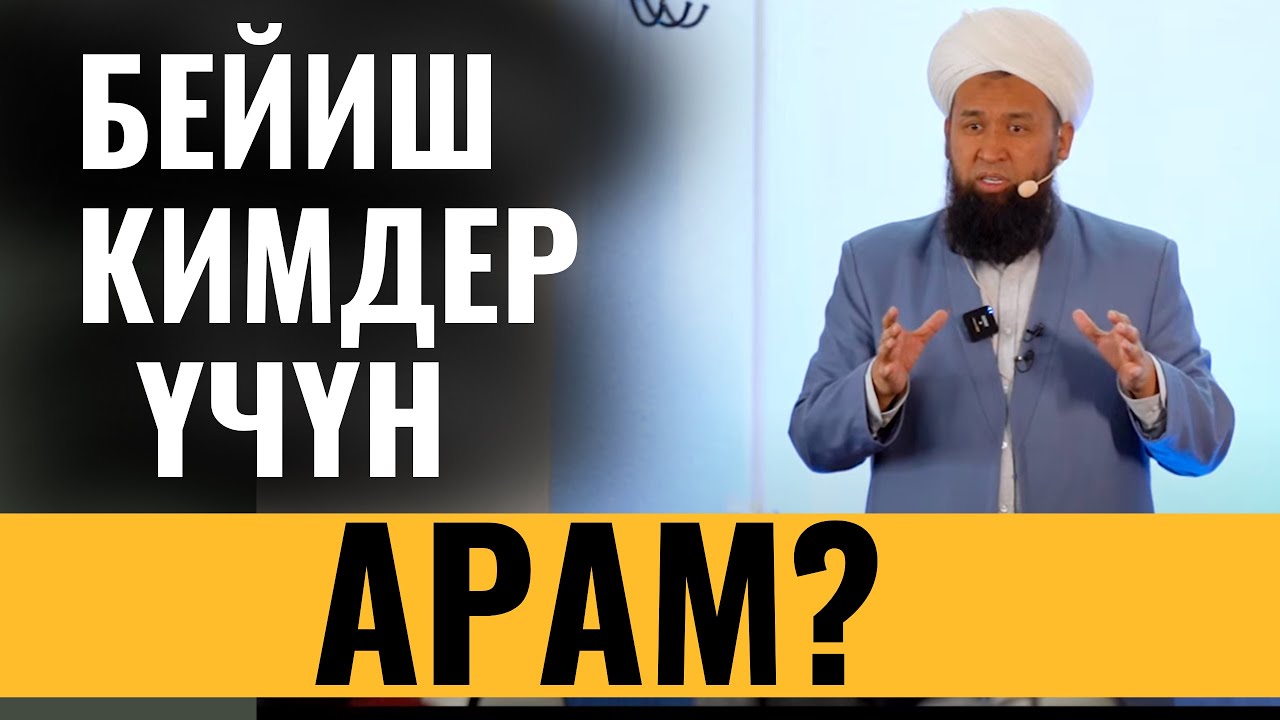 Бейиш xsvsyxics. Фуаж бейиш. Бейиш нуру картинка. Бейиш на русском. Бейиш на русском.