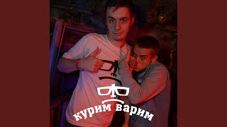 картинка: Курим-варим