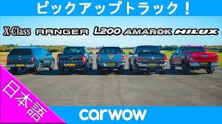 【ドラッグレース！】ピックアップトラック 5車種 対決！