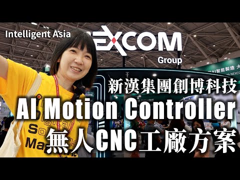 nexCOBOT AI Motion Controller｜NEXCOM Showcases Core Solutions for Humanoid Robots!