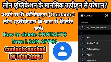 HOW TO DELETE CONTACT LIST FROM LOAN APPS (APPLICATIONS) | लोन एप्पलीकेशन से कॉन्टेक्ट्स डिलीट करना