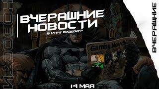 Леон будет главным героем Resident Evil 9, Assassins Creed Red (Shadows) скоро получит трейлер ...