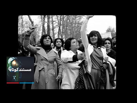 مستند کوتاه چگونه حجاب اجباری شد