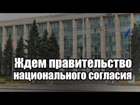Nota bene. Санду-2. Ожидания. Грядут кардинальные перемены или будет имитация перемен.