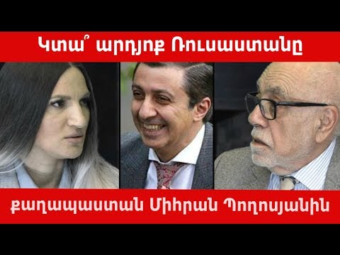 Video: Ո՞րն է Ռուսաստանի քաղաքական համակարգը