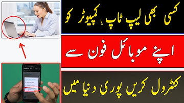 How To Control PC & Laptop From Android Phone -Using Teamviewer Urdu/ Hindi