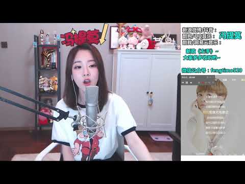 馮提莫 FengTimo 《追光者》 Cover 岑寧兒 20180813