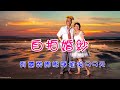 #自拍婚紗 #骨髓幹細胞移植後99天 【園丁筆記】