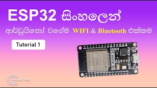 ESP32 Sinhala tutorial1 - Getting Started with ESP32 | LPLECTRO