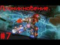 TRANSFORMERS™ Rise of the Dark. Глава 7. Проникновение. Без комментариев.