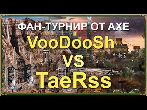 Видео: Герои 3 HoTA JC: AXE Фан-турнир VooDooSh (Цитадель) VS TaeRss (Причал)