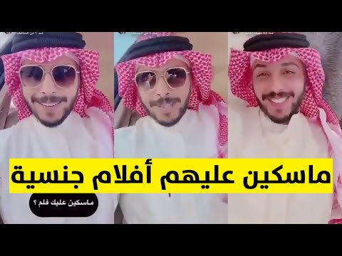 الكويتي عبد الله الميموني يكشف كيف تبتز حكومة الإمارات المشاهير واللاعبين بالأفلام الجنسية 