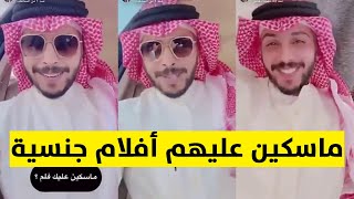 الكويتي عبد الله الميموني يكشف كيف تبتز حكومة الإمارات المشاهير واللاعبين بالأفلام الجنسية!