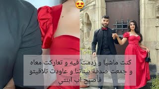 تصدمت بيه في الطريق و لصدفة الحظ اصبح زوجي 😍 قصة حب جزائرية روعة 🤩