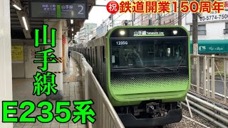 【フルバージョン】動く電車図鑑 首都圏のJR編　山手線E235系