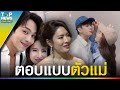 สมมงนางเอก “แอฟ ทักษอร” ตอบชัดดราม่า มีลูกคนที่สอง เผย ยินดีให้ “นนกุล” นำ | TOPUPDATE