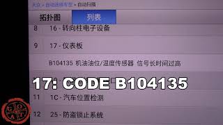 VW Tiguan 5N  Oil sensor CODE B104135 repair(大众途观机油传感器故障匹配修复)