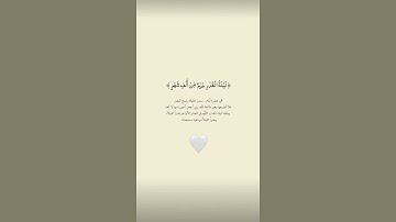 {لَيْلَةُ الْقَدْرِ خَيْرٌ مِّنْ أَلْفِ شَهْرٍ}|سورة القدر🤍🤍
