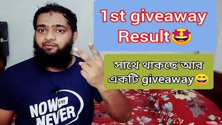 giveaway result 1 | earn money online | online income | giveaway bangla @sajid sk