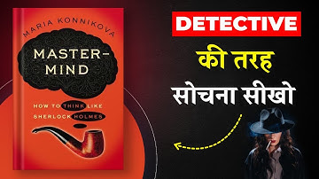 Mastermind By Maria Konnikova | DETECTIVE की तरह सोचना सीखो | Book Insider