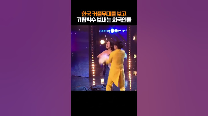 외국 무대에서 기립박수 받는 한국인 커플