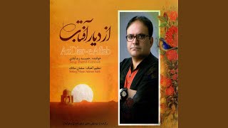 Mastaneh (Mahali Kermani) - Hamid Zeidabadi, Salman Salek