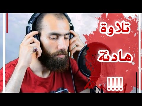 تلاوة هادئة لا توصف فبما رحمة من الله لنت لهم القاريء سمير عزت سورة آل عمران