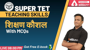 शिक्षण कौशल | Teaching Skills With MCQs | CDP | SUPERTET