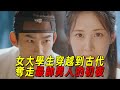 2025最新爆笑奇幻韓劇 女人穿越到小說世界 竟代替女主搶走了最帥男主的初夜 一口氣看完 我奪走了男主的初夜 前2集 2025最新爆笑奇幻韓劇 女人穿越到小說世界 竟代替女主搶走了最帥男主的初夜 一口氣看完 我奪走了男主的初夜 前2集