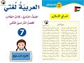 أقرأ بطلاقة وفهم خداع الأماني كتاب الطالب لمادة العربية لغتي الصف السابع الفصل الثاني