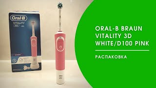 Обзор электрической зубной щетки ORAL-B BRAUN Vitality 3D White/D100 Pink из ROZETKA