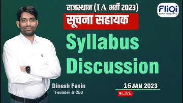 suchna sahayak vacancy 2023 syllabus Rajasthan | सूचना सहायक भर्ती | Syllabus | Qualification
