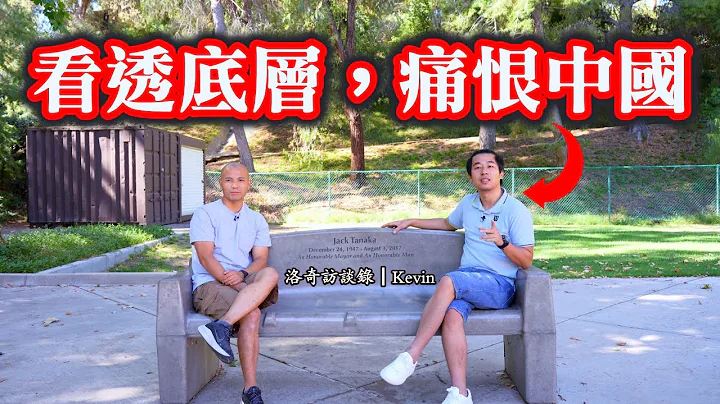 16岁进入社会摸爬滚打，为生存做违背良心的事，他直言：未来中国底层男盗女娼┃洛奇访谈录 - 天天要闻
