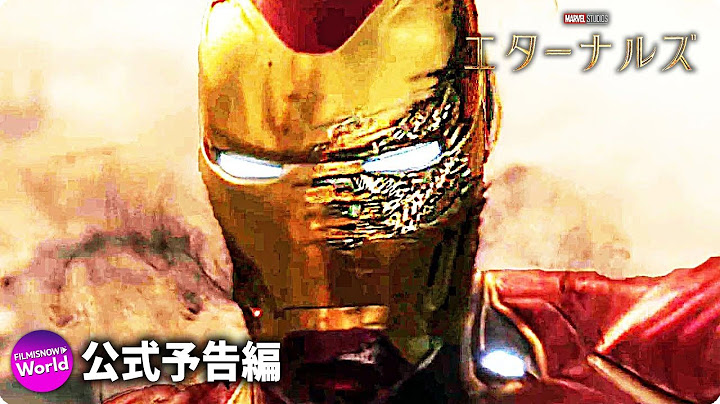 マーベル・スタジオ映画『エターナルズ』新予告  （エターナルズ、アッセンブル⁉編）
