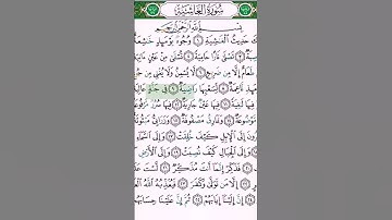 سورة الغاشية عبد الرشيد صوفي