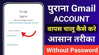Gmail ka purana account kaise khole | gmail id recover kaise kare | purana gmail account kaise khole