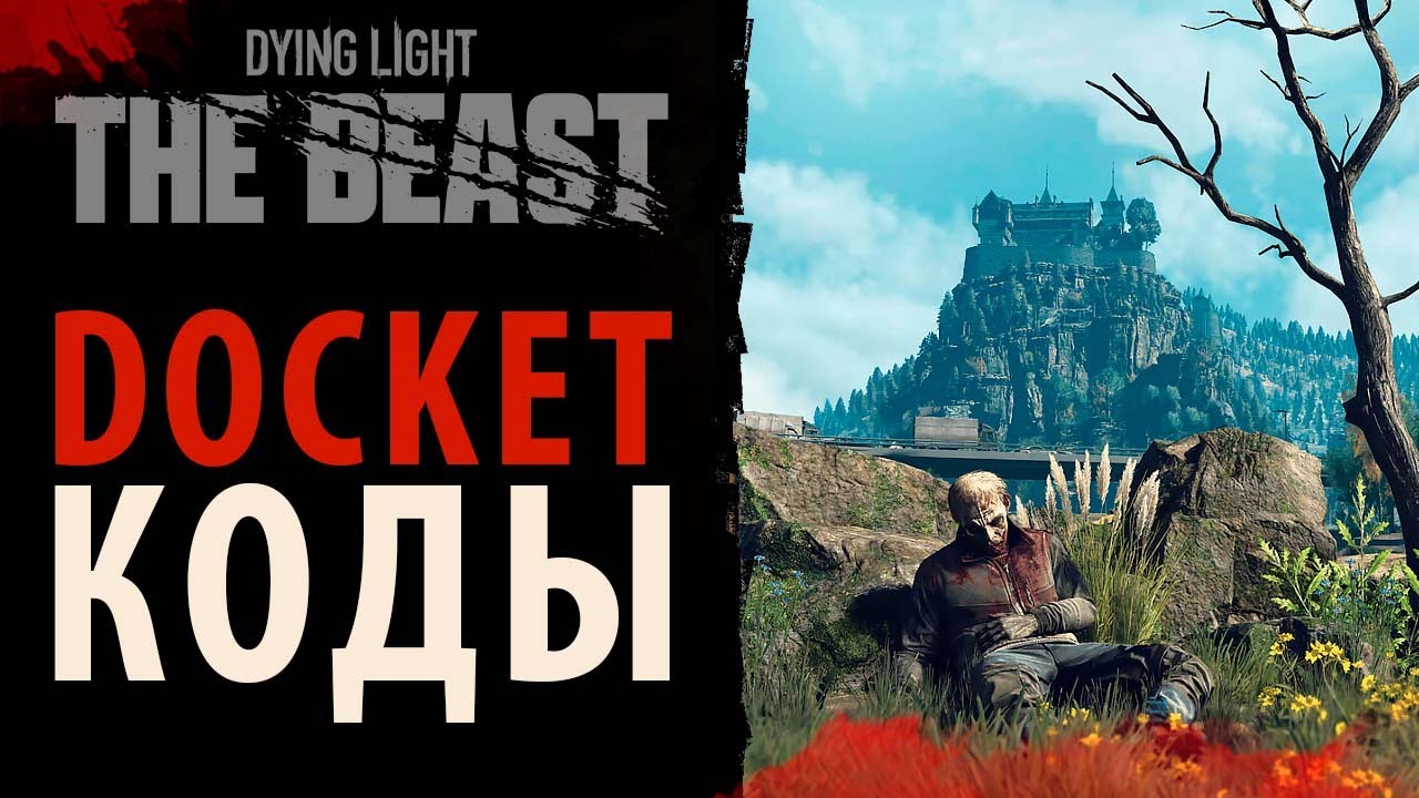 Все Docket-коды в игре Dying Light: The Beast