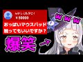 とあるスパチャに笑いが止まらなくなるシオンちゃんw【ホロライブ 切り抜き/紫咲シオン】