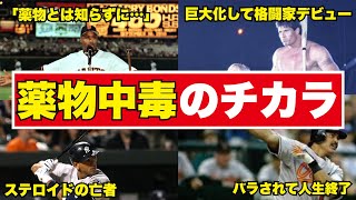 【ダメぜったい】ドーピングで無敵の力を得た選手の末路