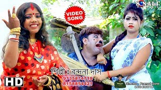 Debdeaye Dekhish Jodi Bhale,তখে আধুআ মারবো ঝাঁটা ,Bandana Das/New Purulia Bangla Video 2018 chords