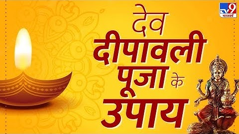Dev Deepawali 2024 Date Time | Dev Diwali 2024 Date | देव दीवाली कब है 2024@AsanRaah4You