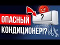 ЭТИМ ВЫ можете заболеть от кондиционера 7 Мифов о кондиционерах, в которые вы верите!