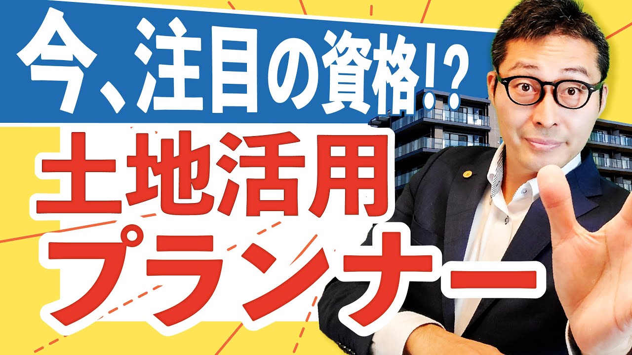 土地活用プランナー DVD 4巻セット LEC 認定試験対策講座 土地活用プランナー®｜LEC東京リーガルマインド